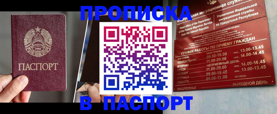 временная регистрация купить в Ульяновске