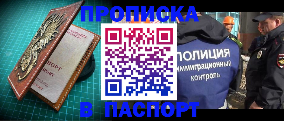 прописка в Ульяновске
